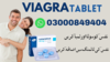 Viagra Tablet In Pakistan Image